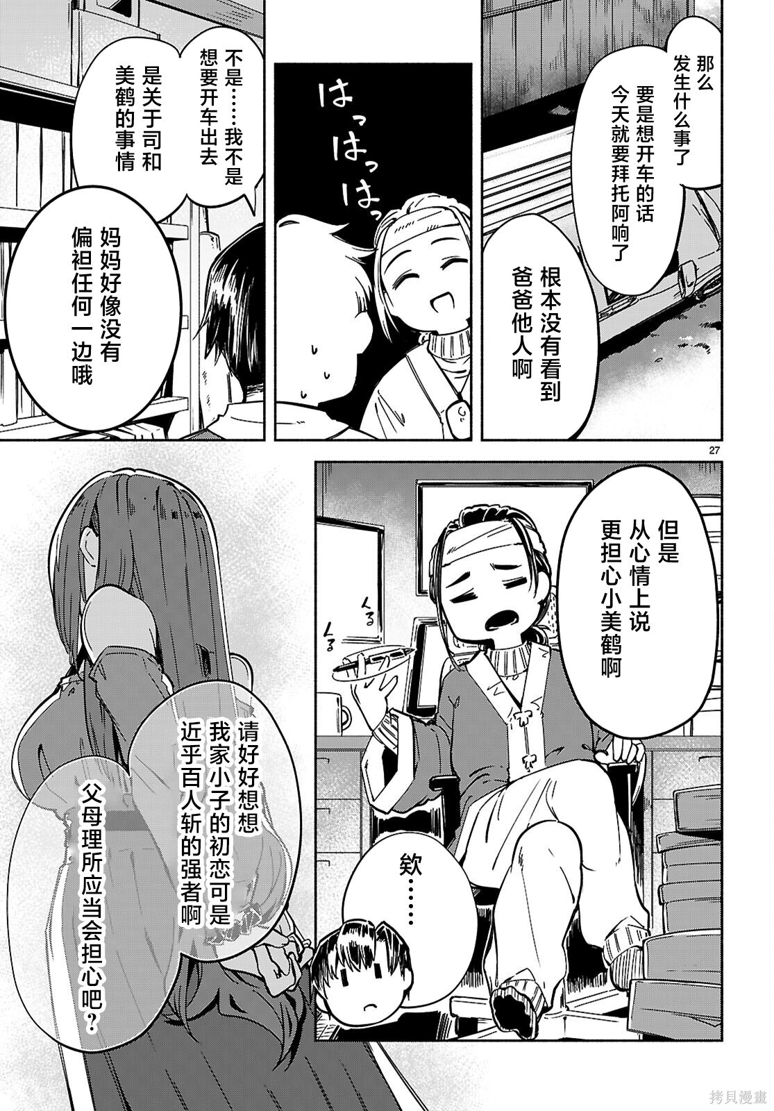 第29话 第27页