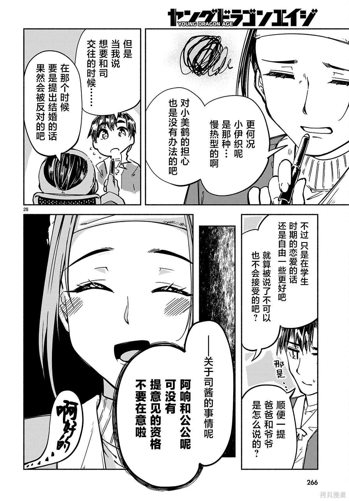 第29话 第28页