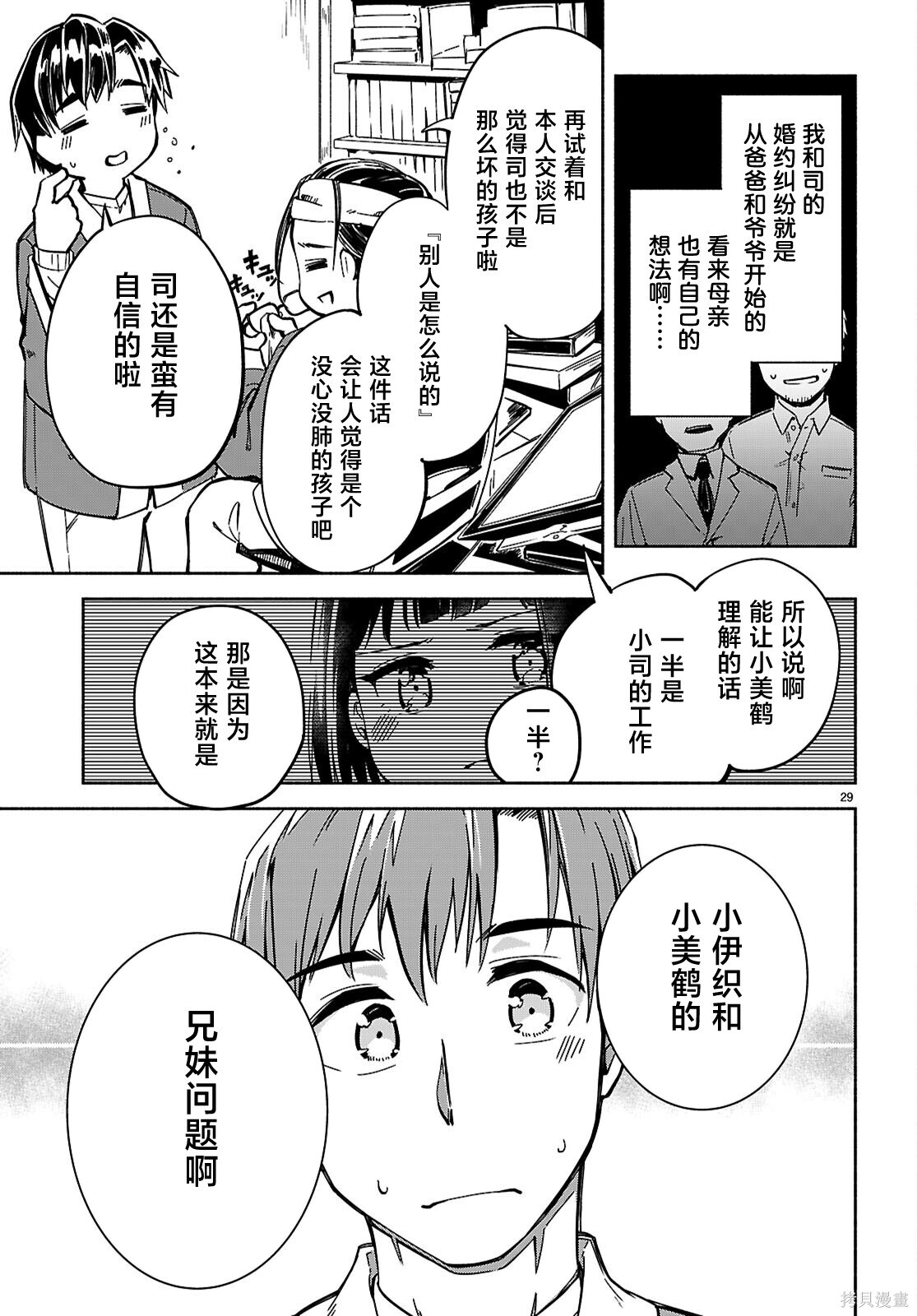 第29话 第29页