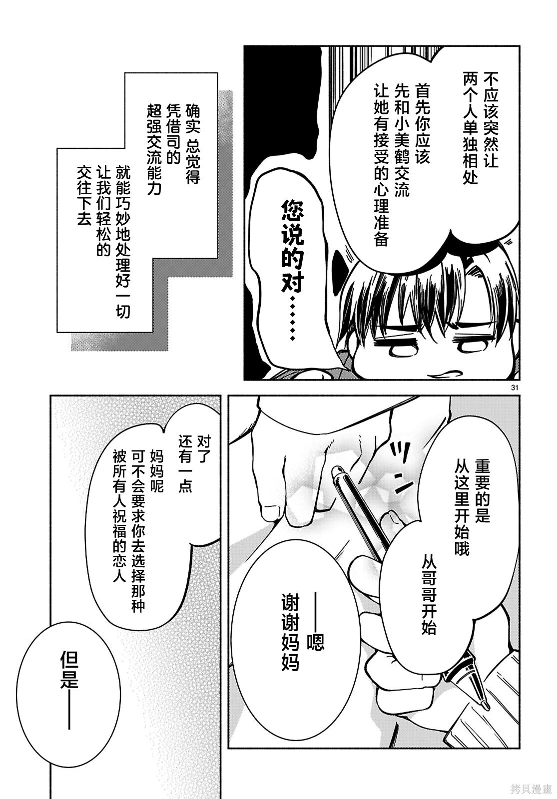 第29话 第31页