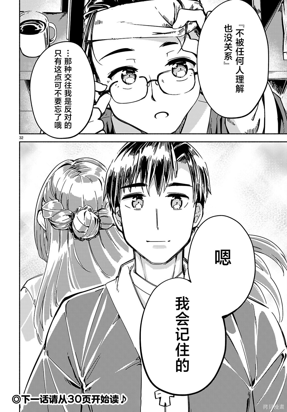 第29话 第32页