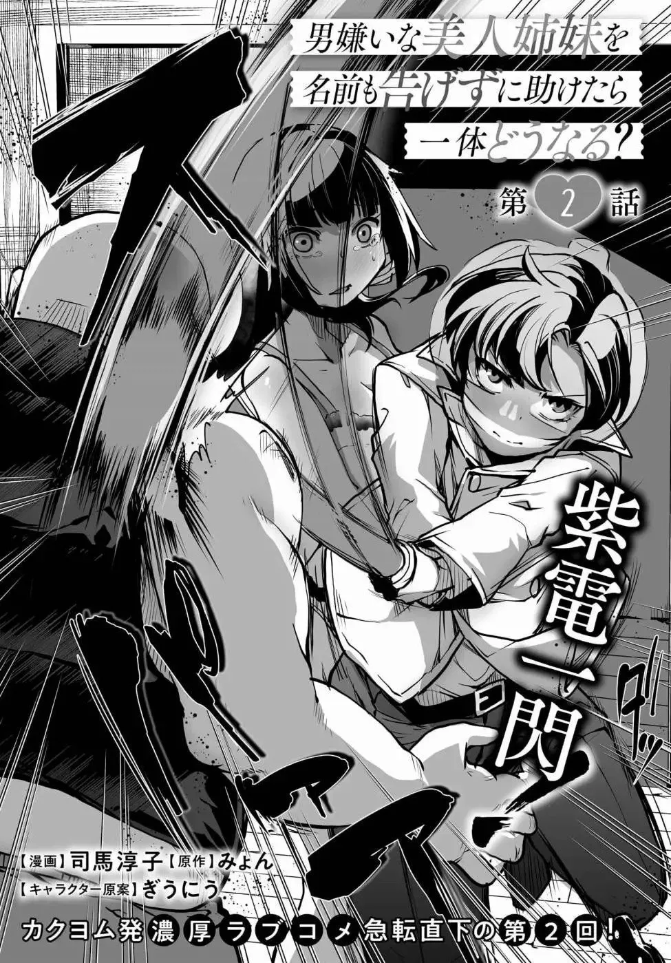 第02话 第2页