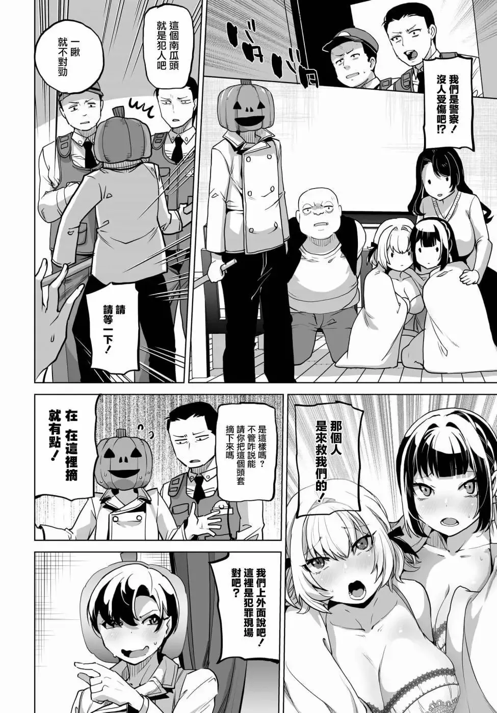 第02话 第8页