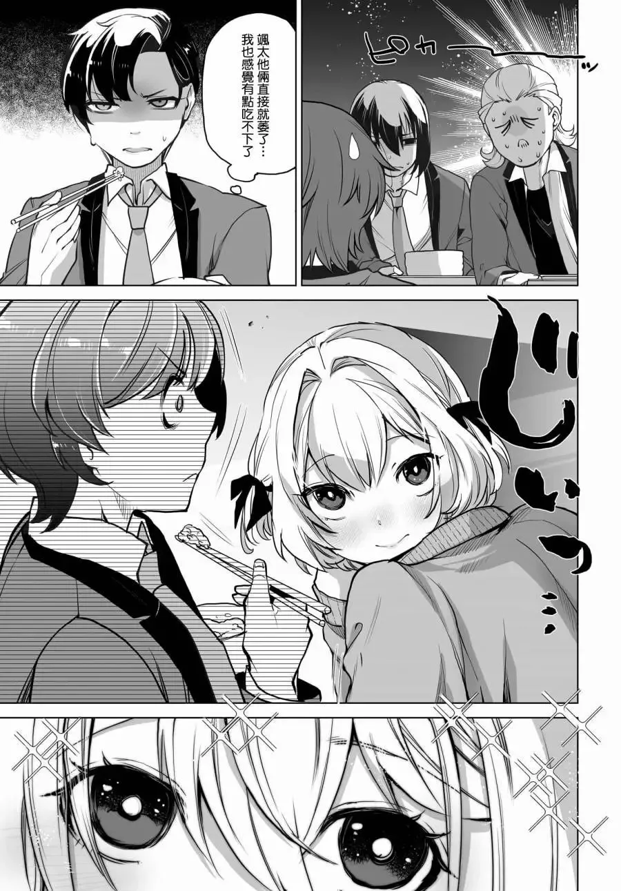 第03话 第9页
