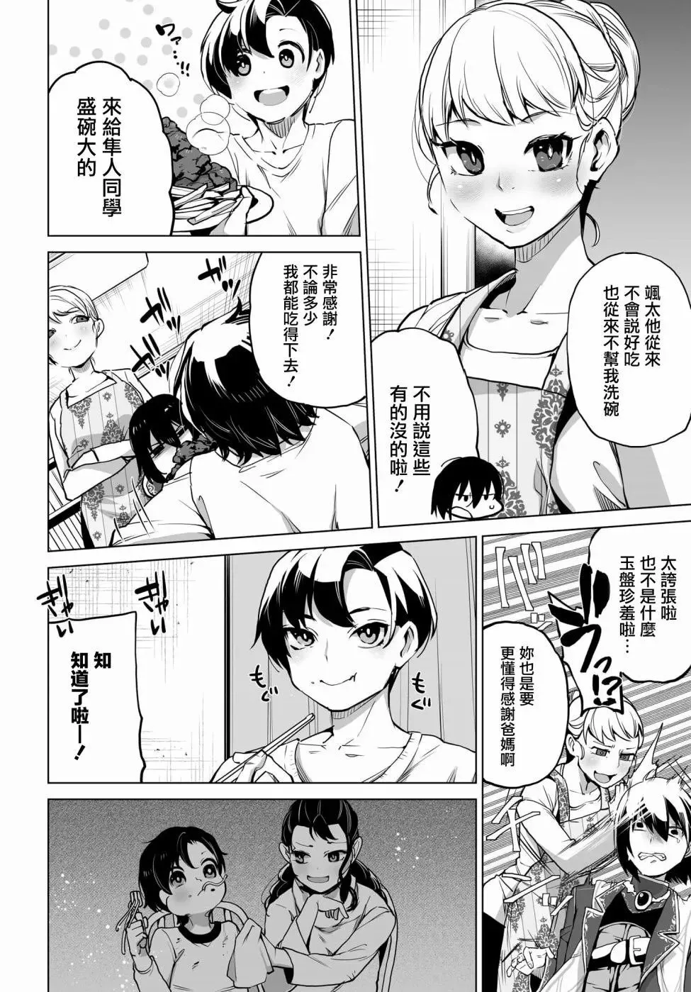 第06话 第4页