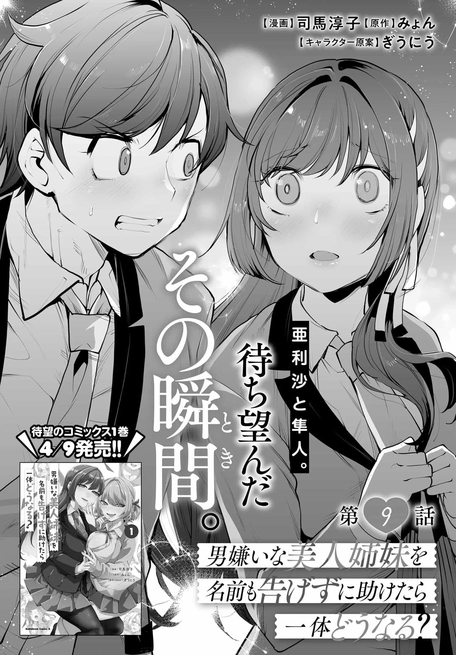 第09话 第2页
