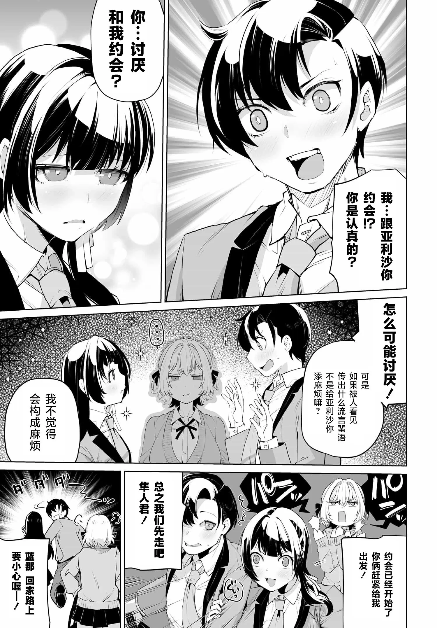 第09话 第3页