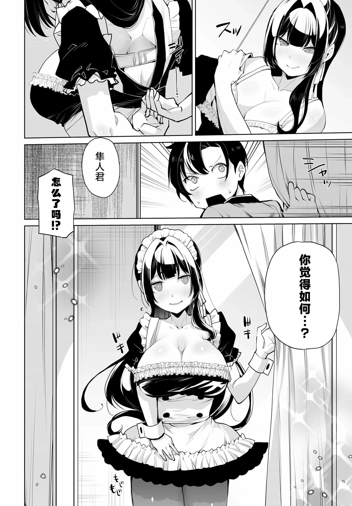 第09话 第8页