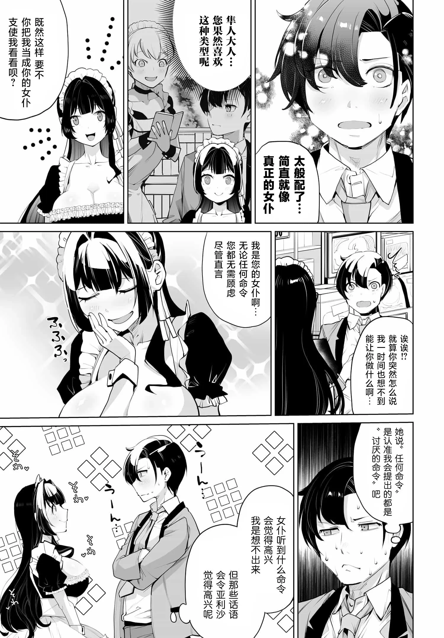 第09话 第9页
