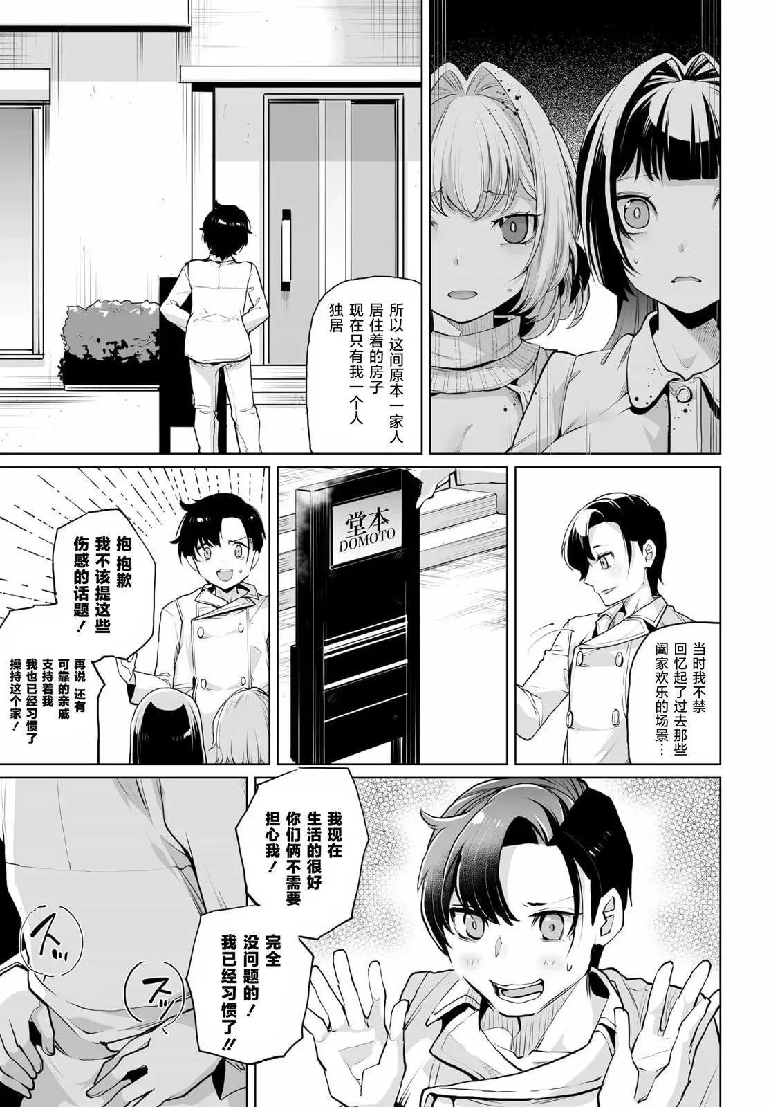 第11话 第3页