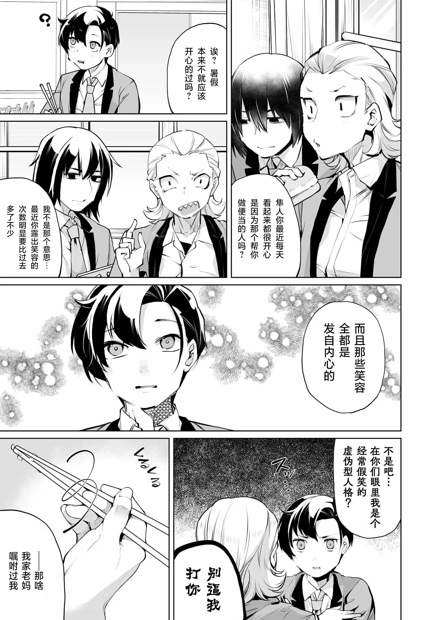 第12话 第3页