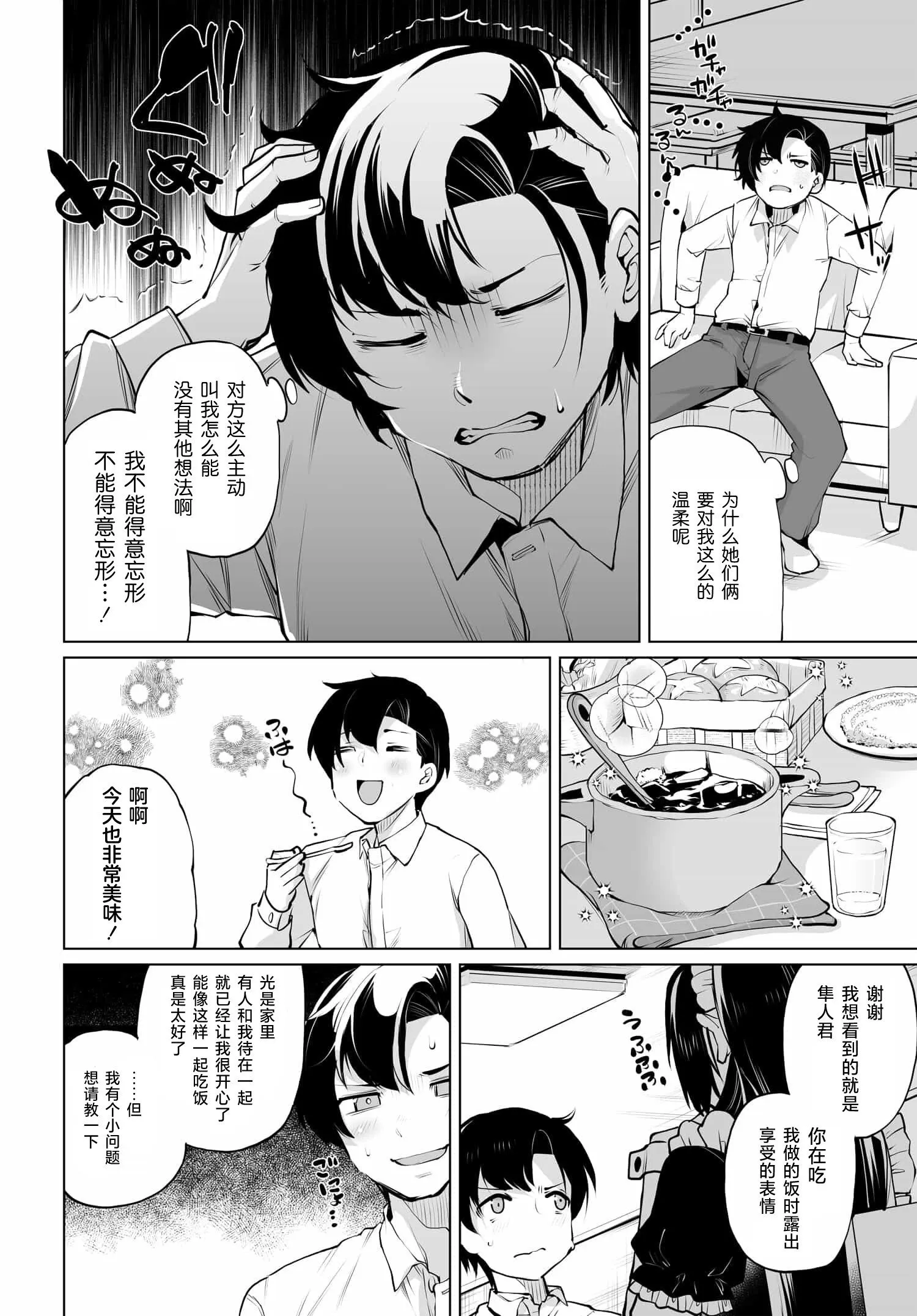第12话 第8页