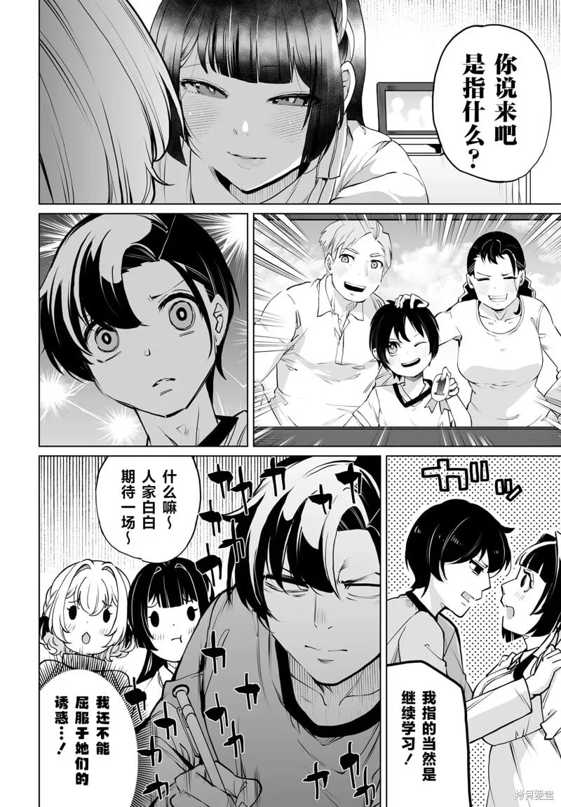 第16话 第4页