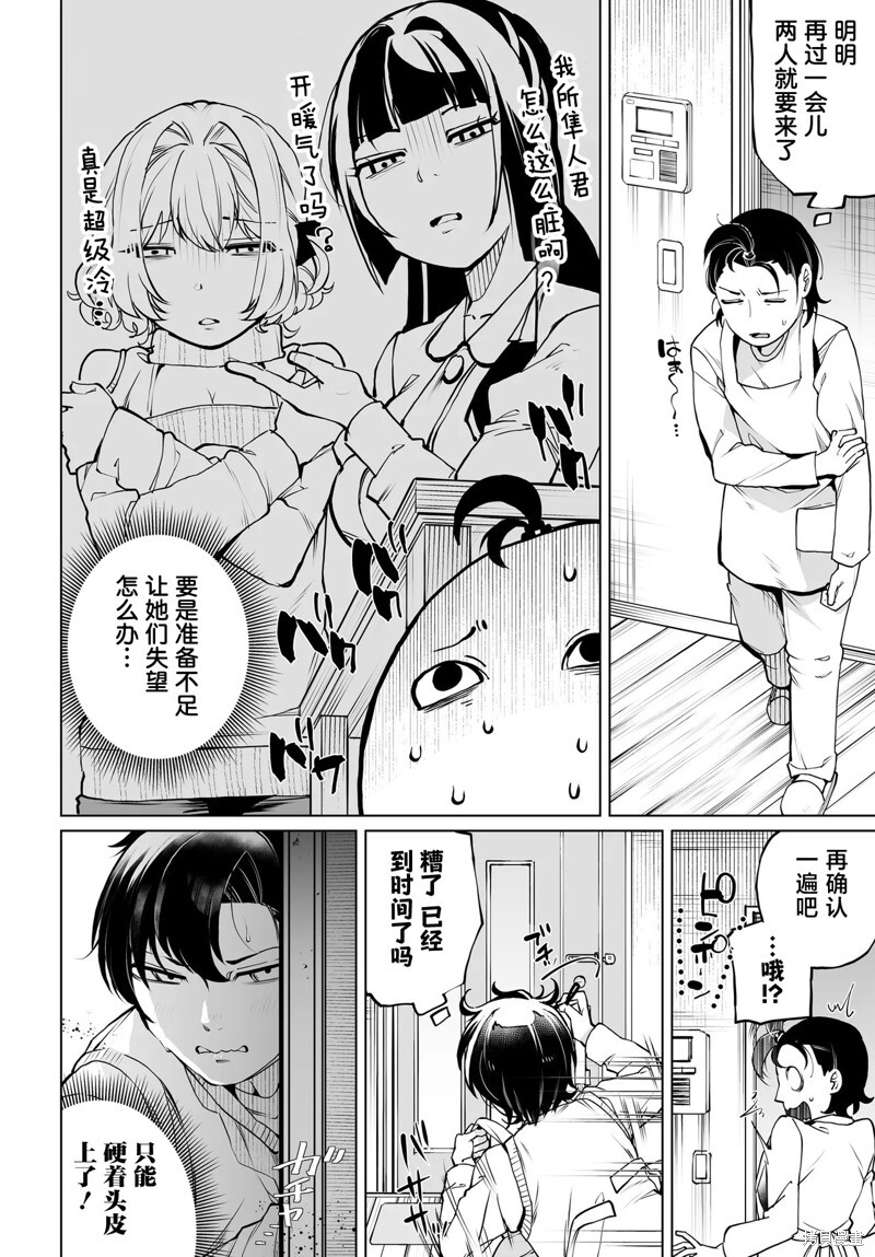 第18话 第2页