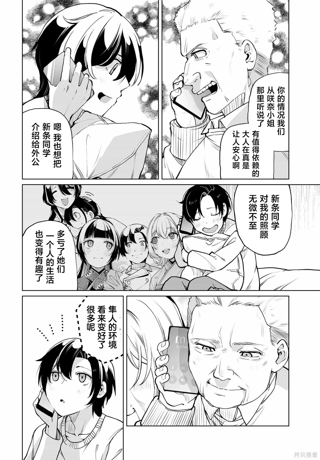 第21话 第2页