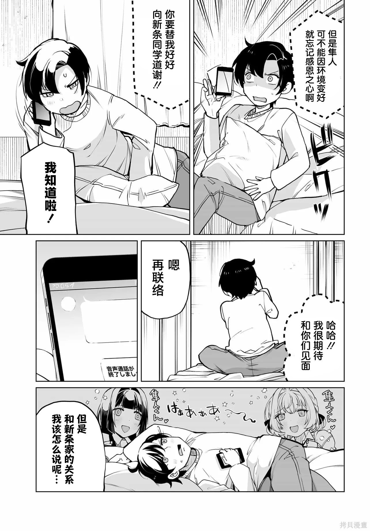 第21话 第3页