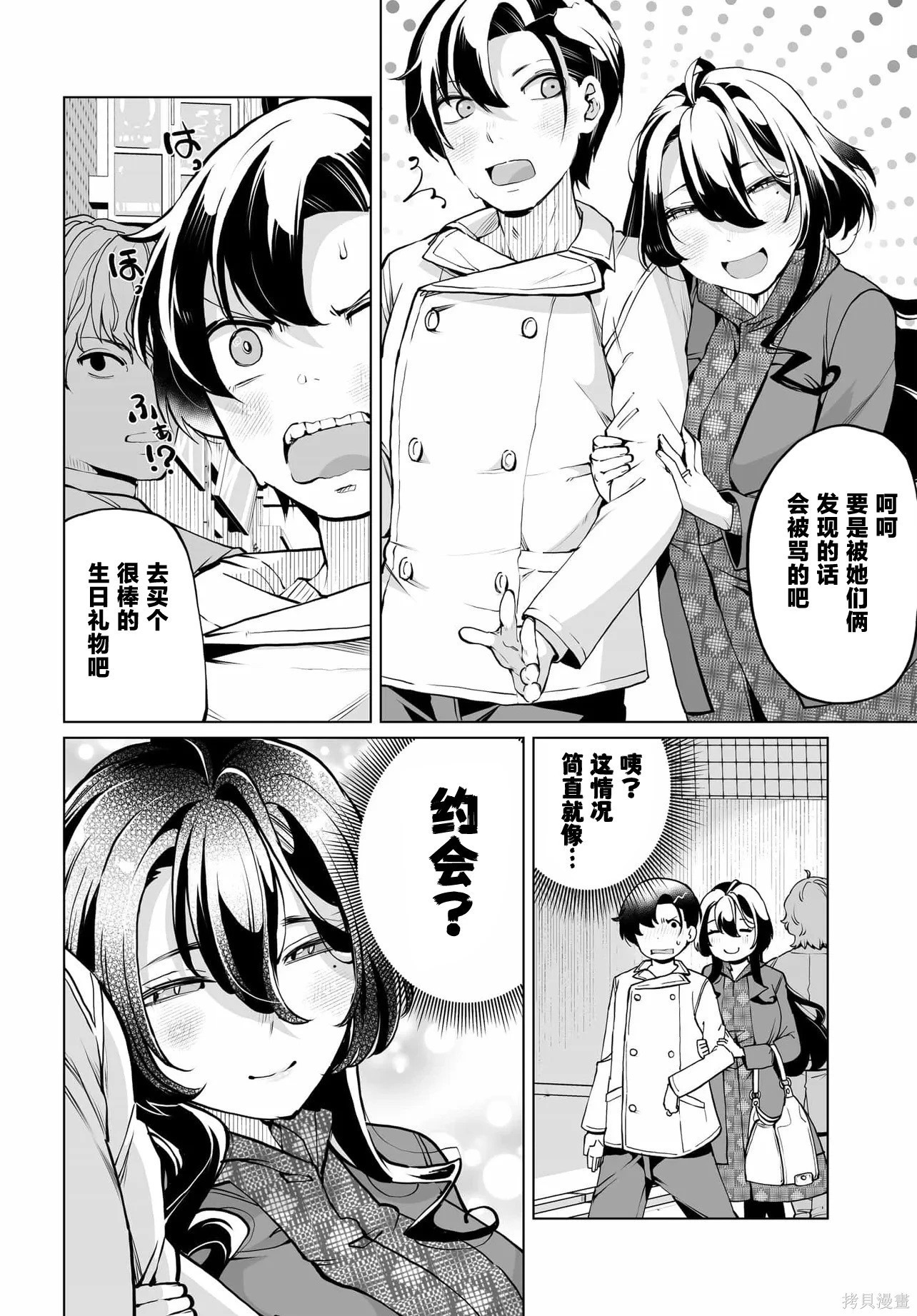 第22话 第2页