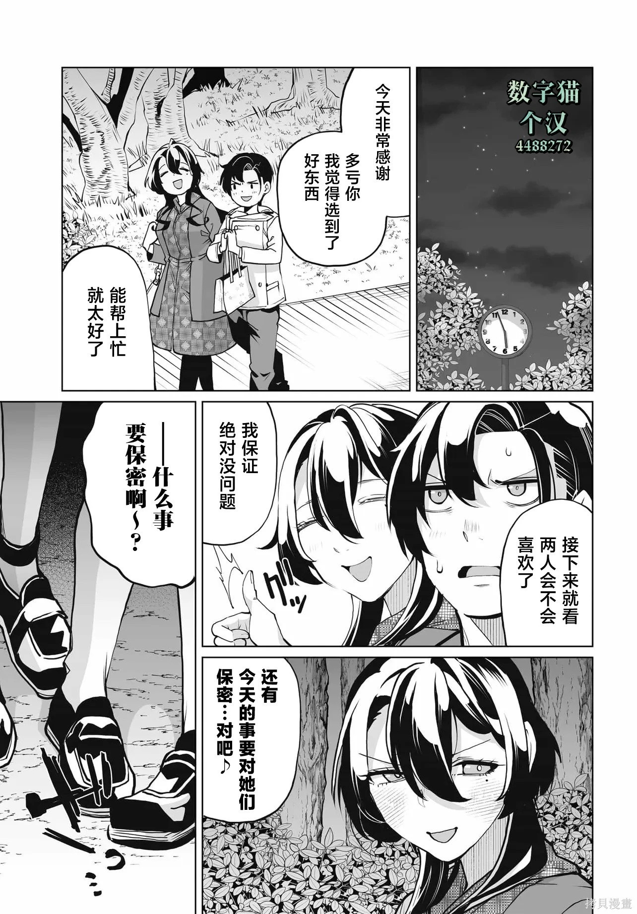 第22话 第11页