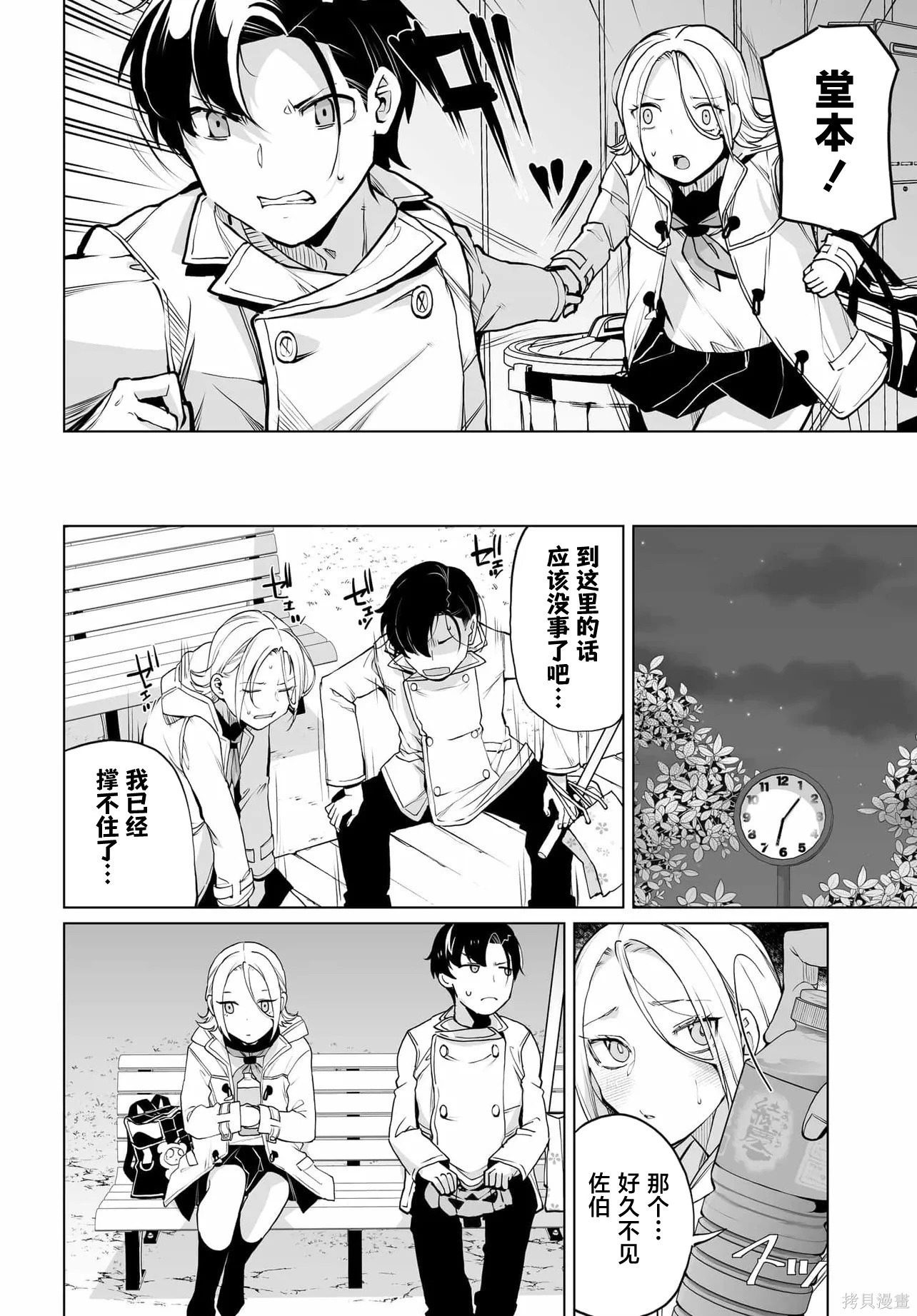 第23话 第5页