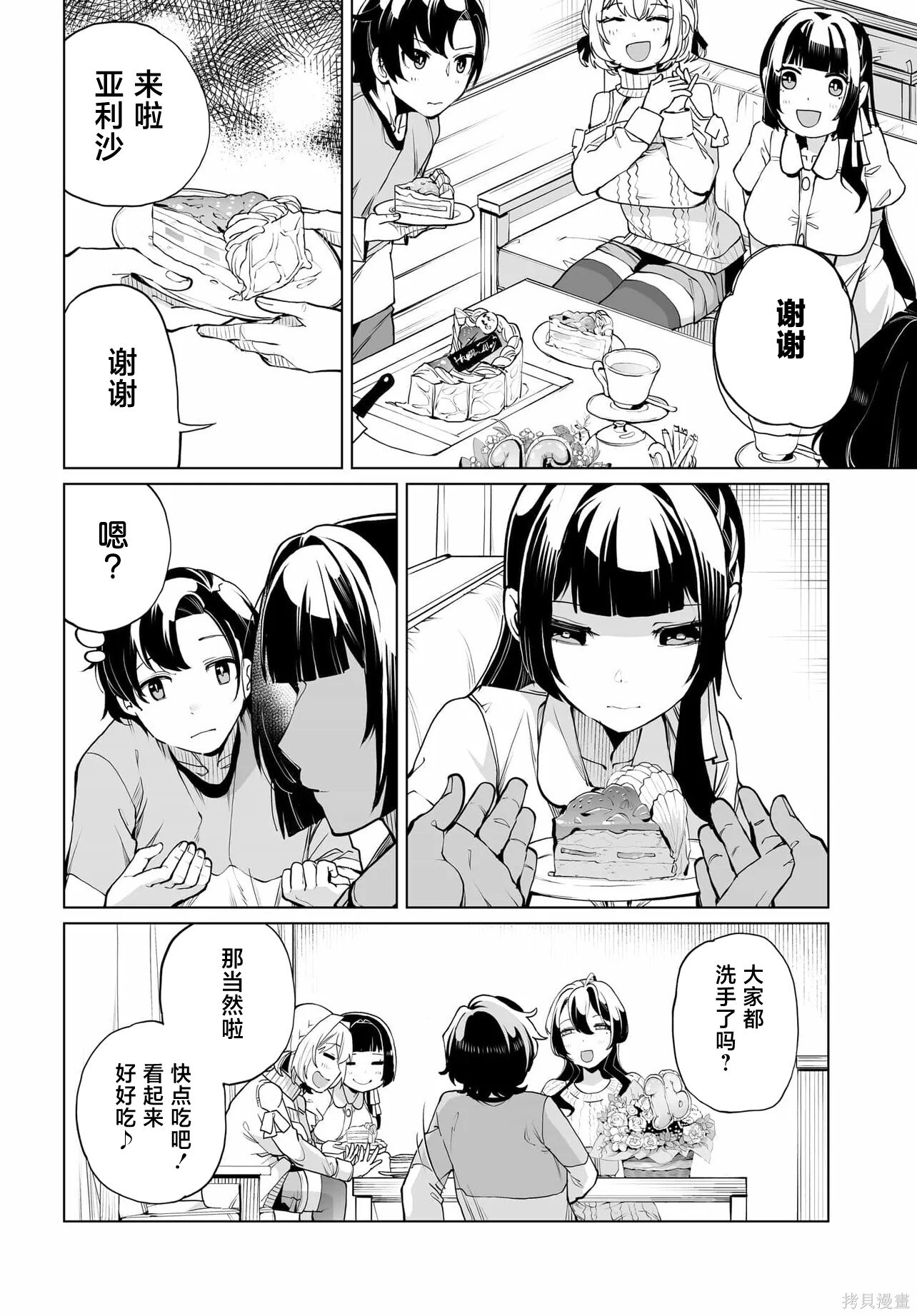第24话 第2页
