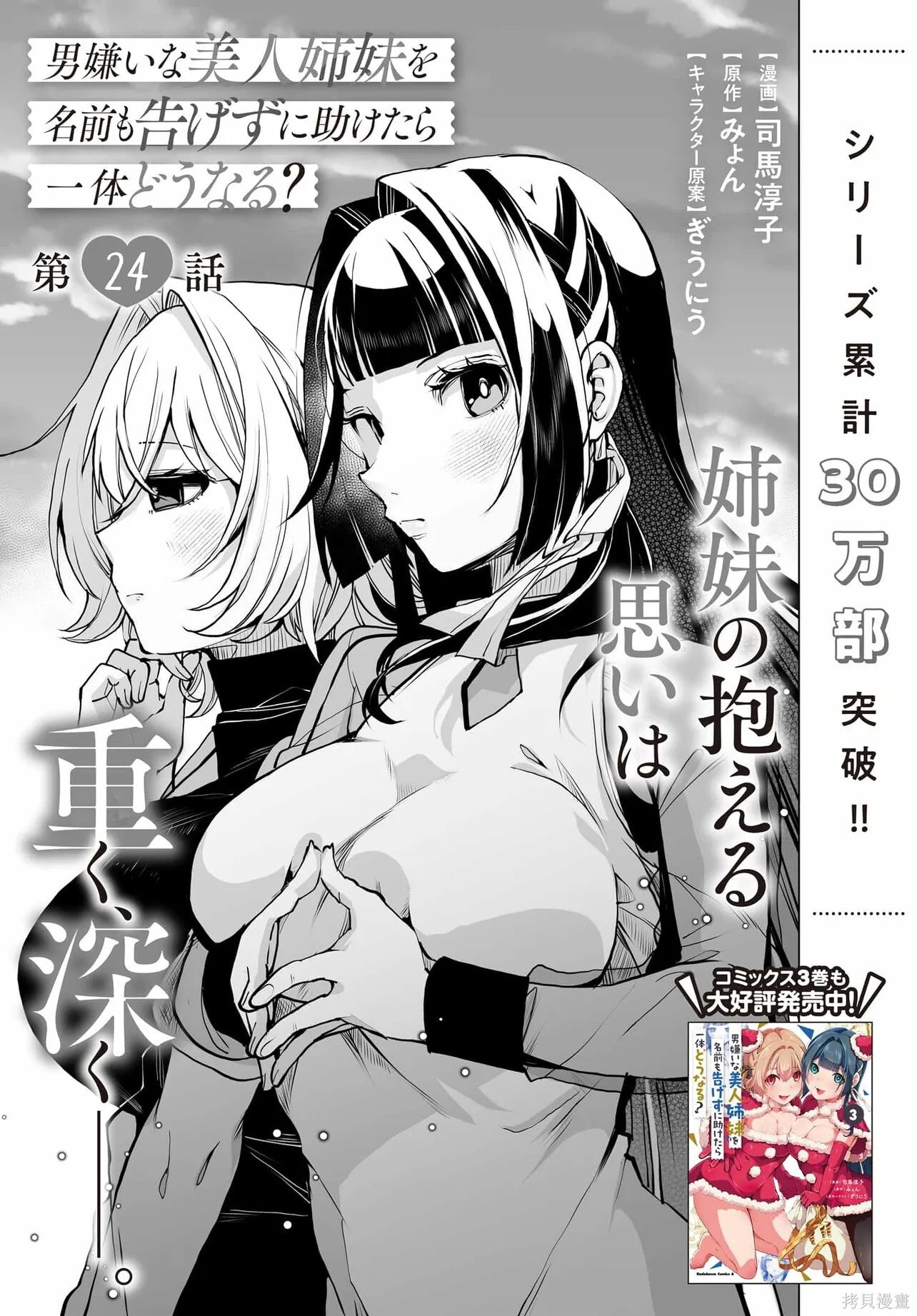 第24话 第3页