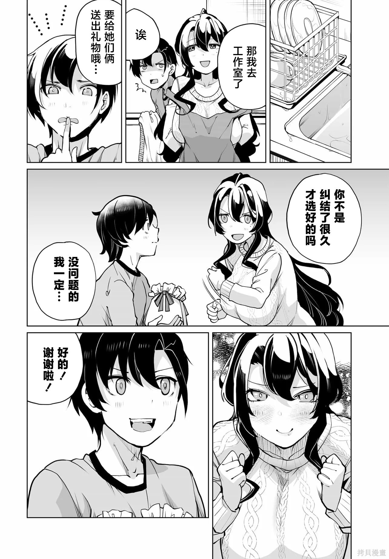 第24话 第6页