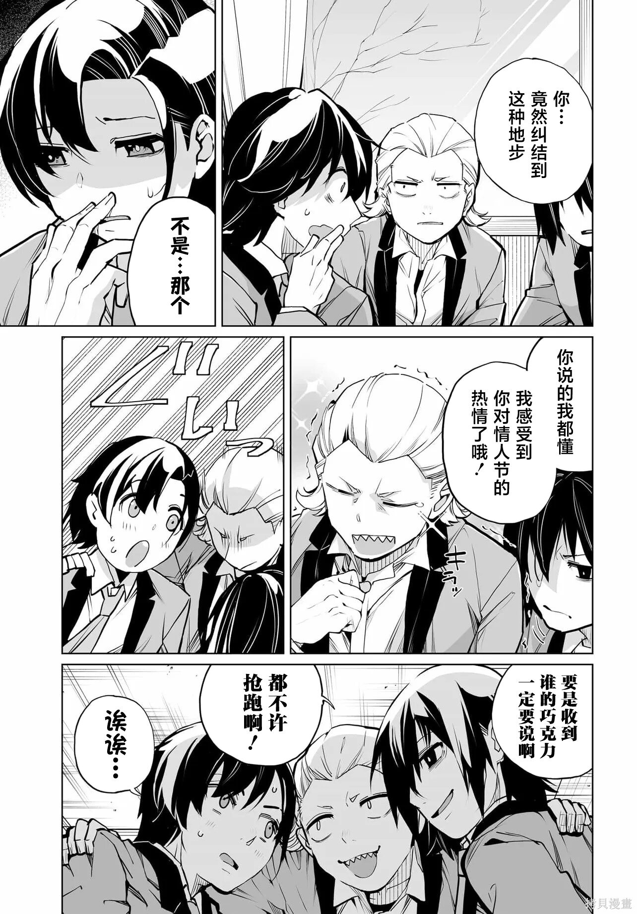 第25话 第3页