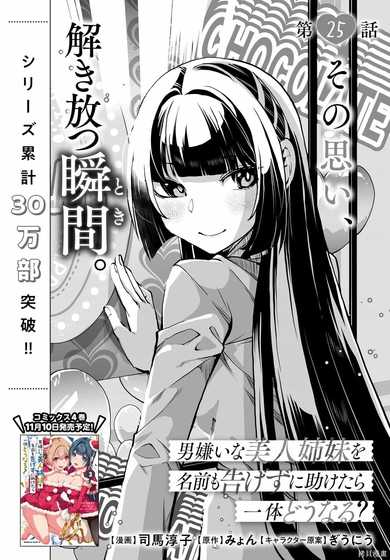 第25话 第4页