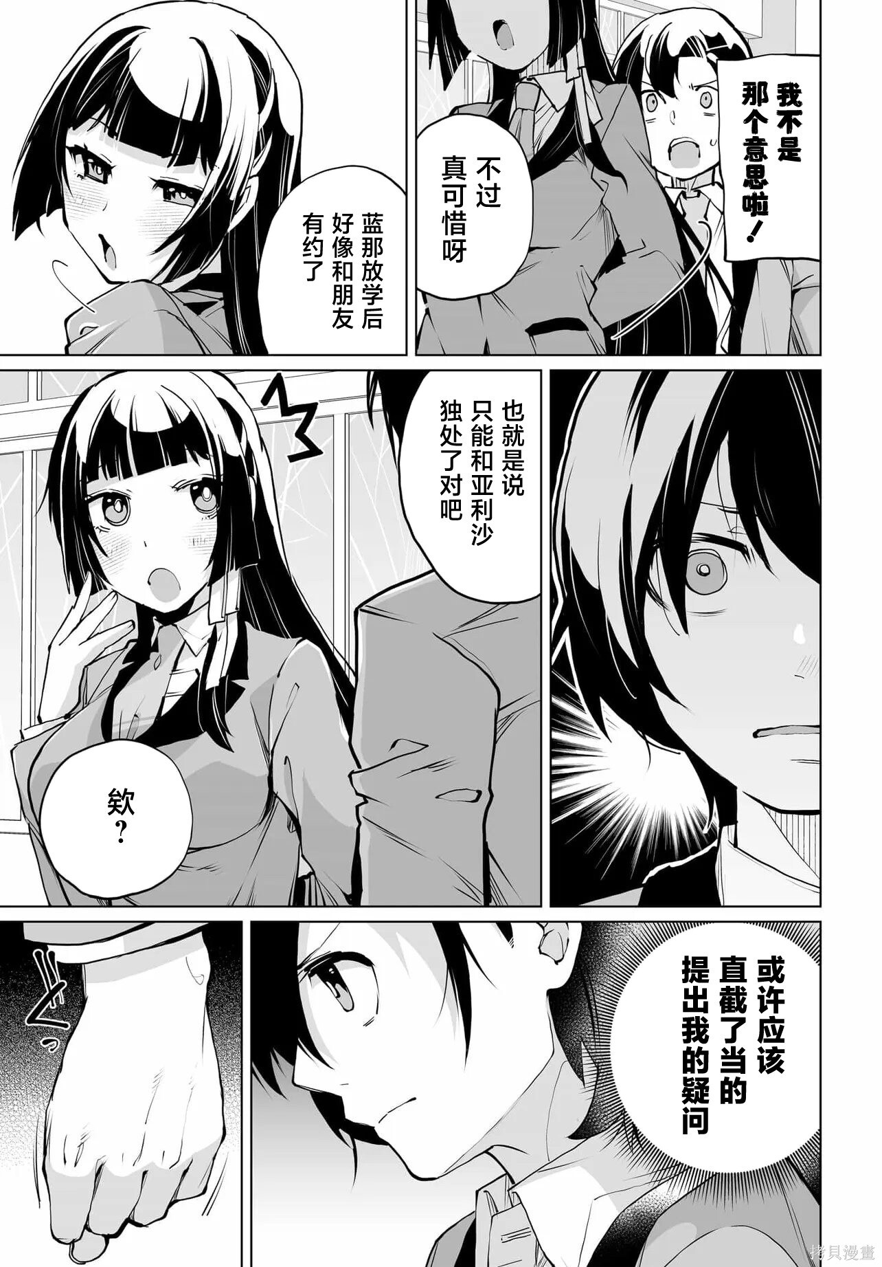第25话 第9页