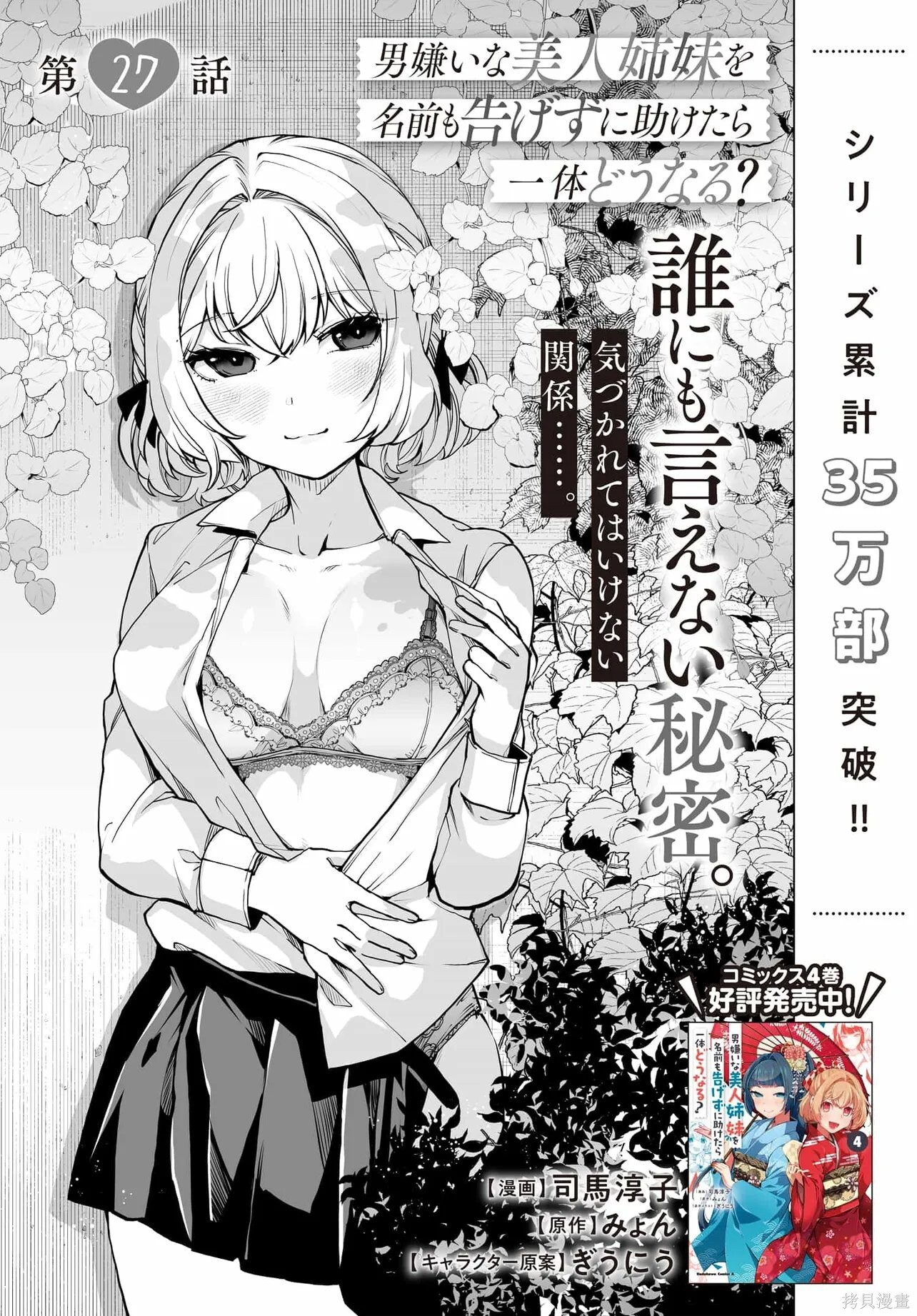 第27话 第3页