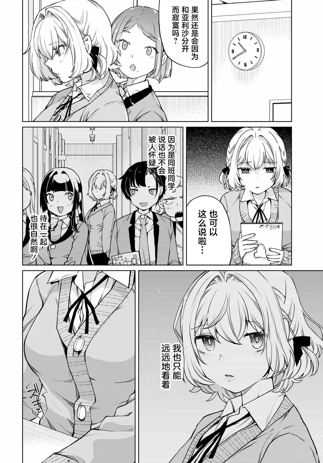 第27话 第4页