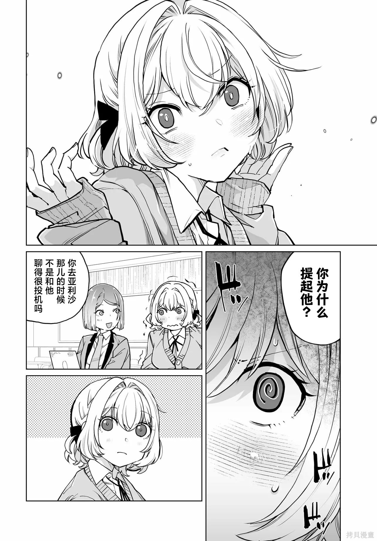 第27话 第6页
