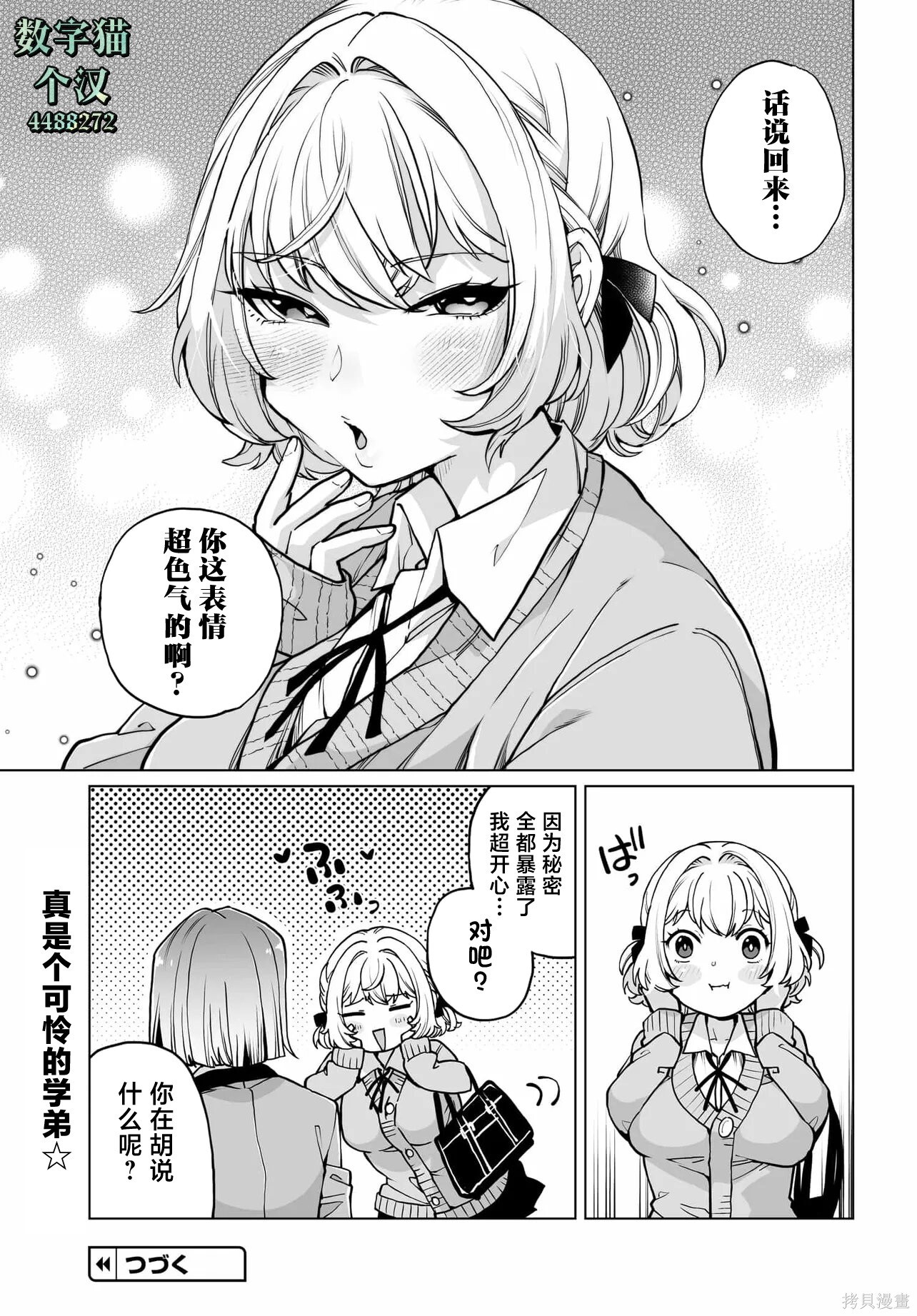 第27话 第29页