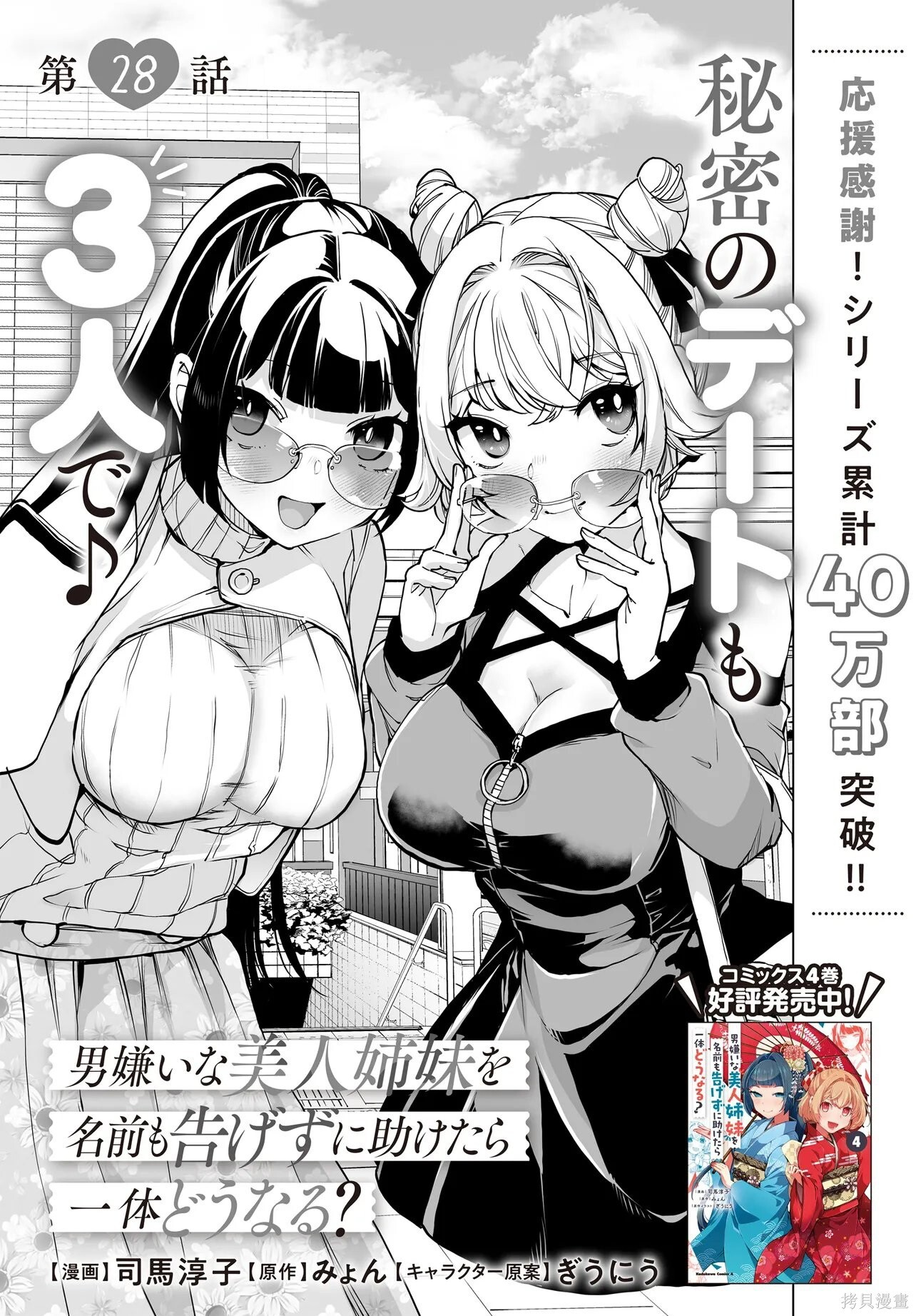 第28话 第3页