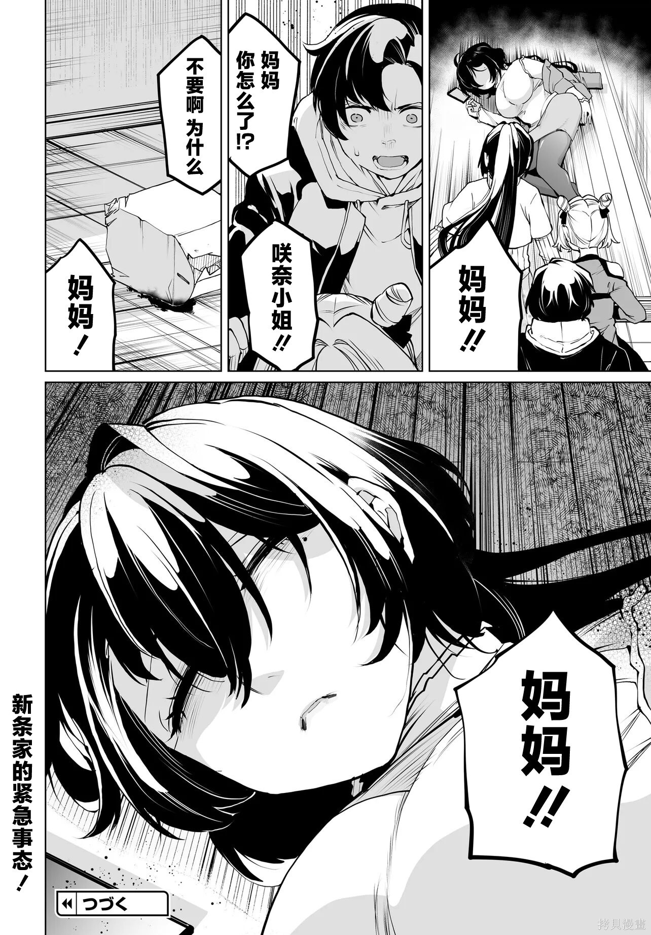 第28话 第30页