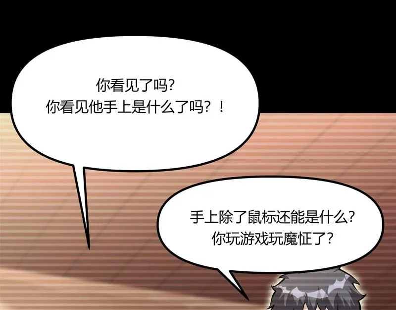 第15话 游戏之妖出现！ 第51页