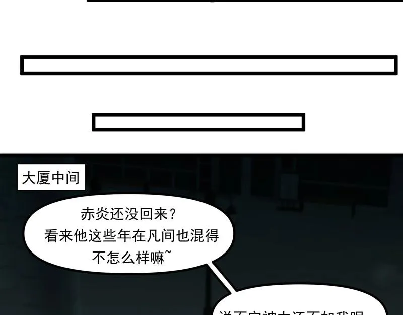 第22话 食鬼妖出现！ 第92页