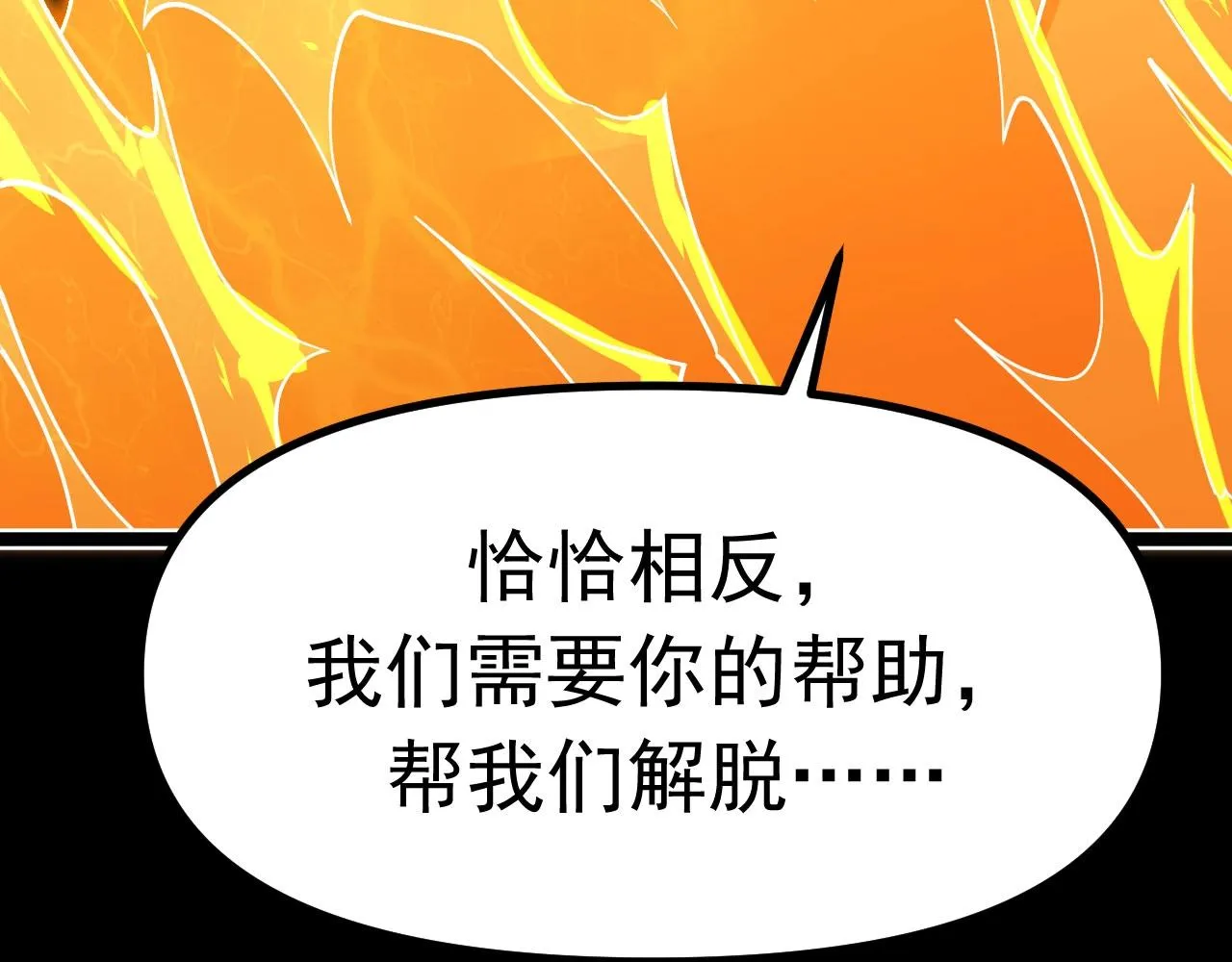 第25话 承受天雷极刑！ 第100页