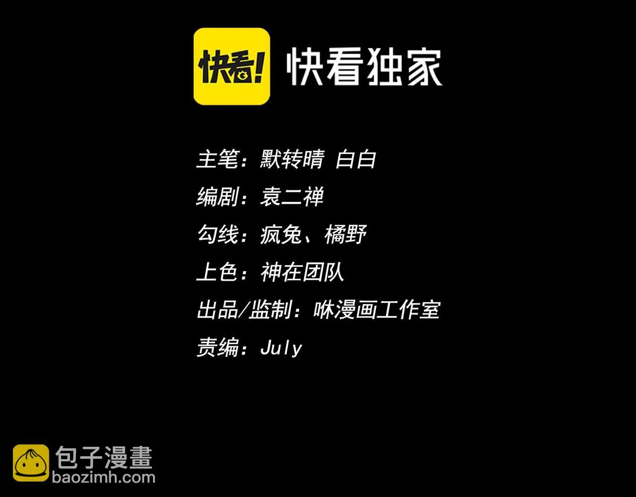第三话：智斗石妖（上） 第3页
