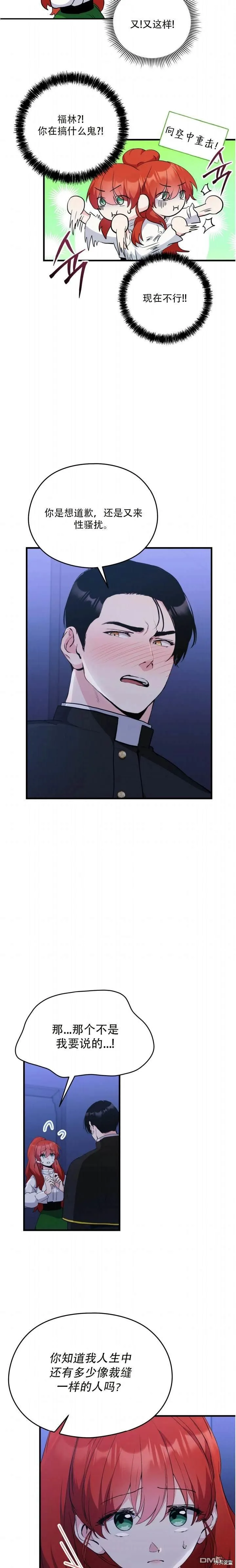 第3话 第7页