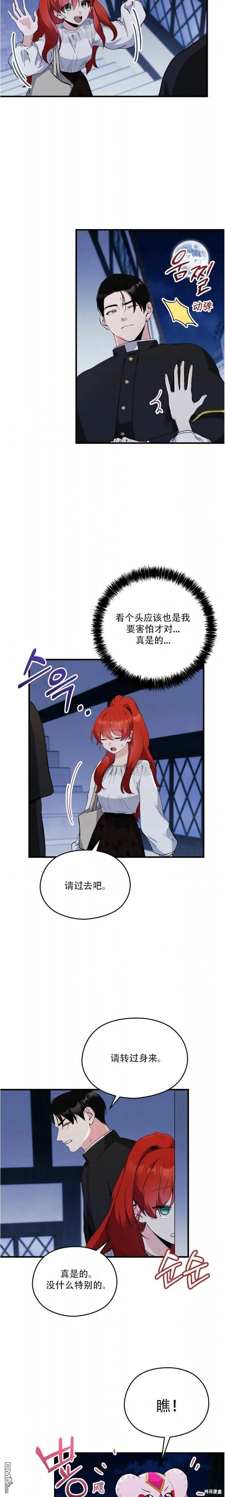 第3话 第14页