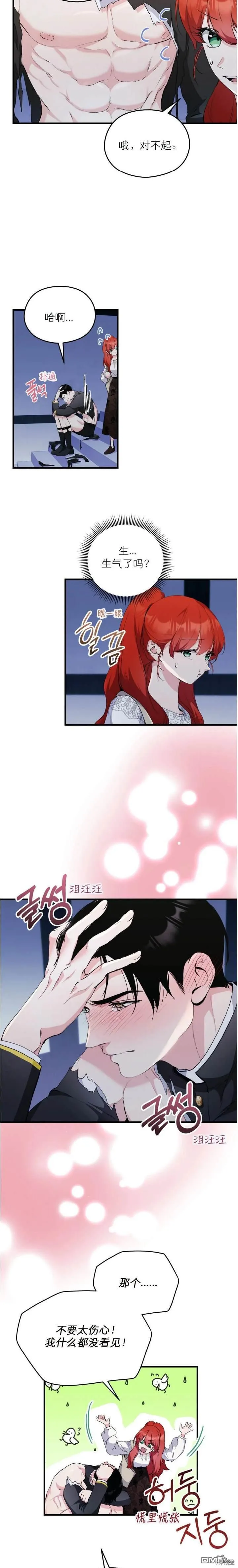 第4话 第3页