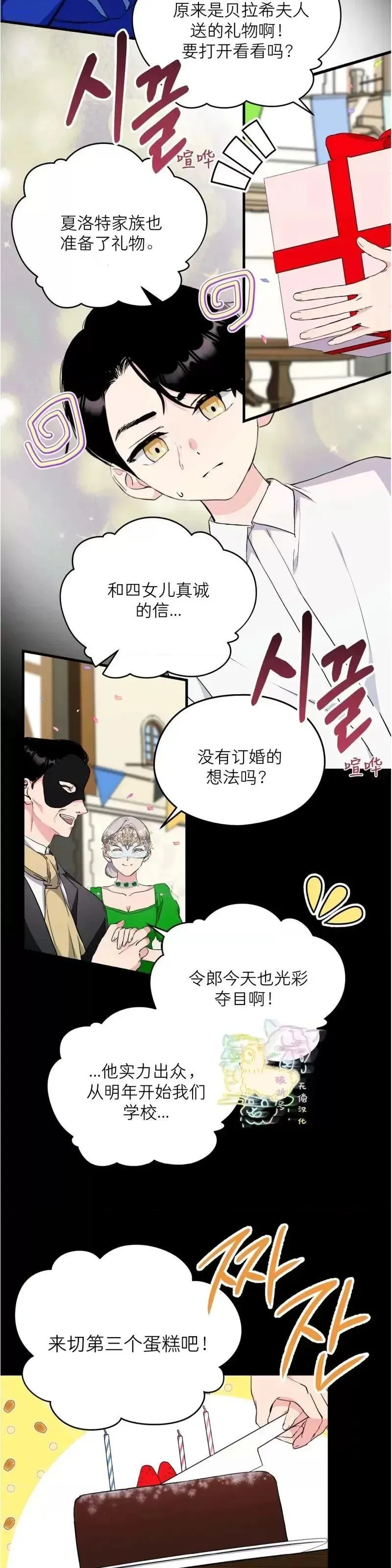 第6话 第2页