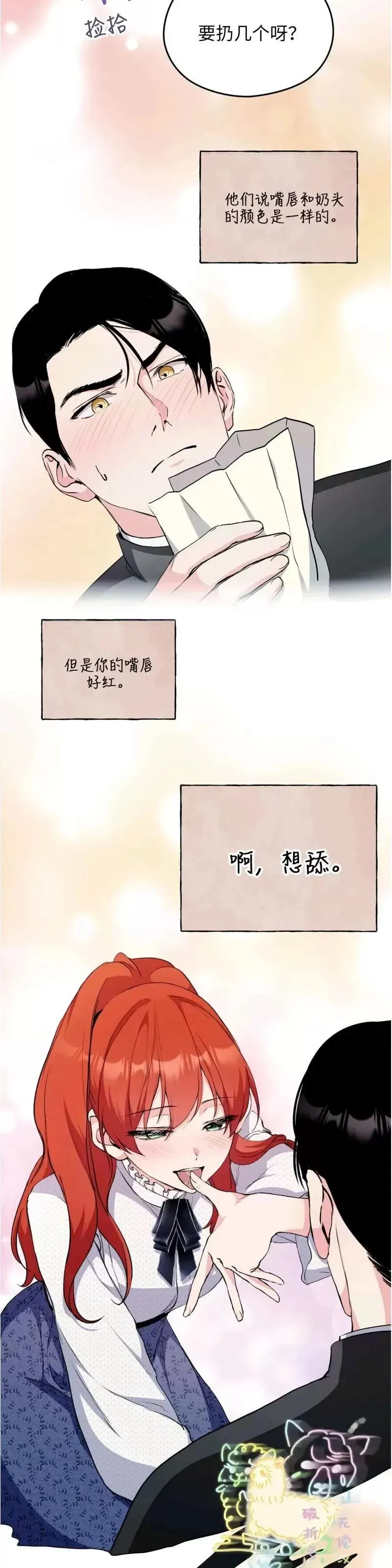 第7话 第2页