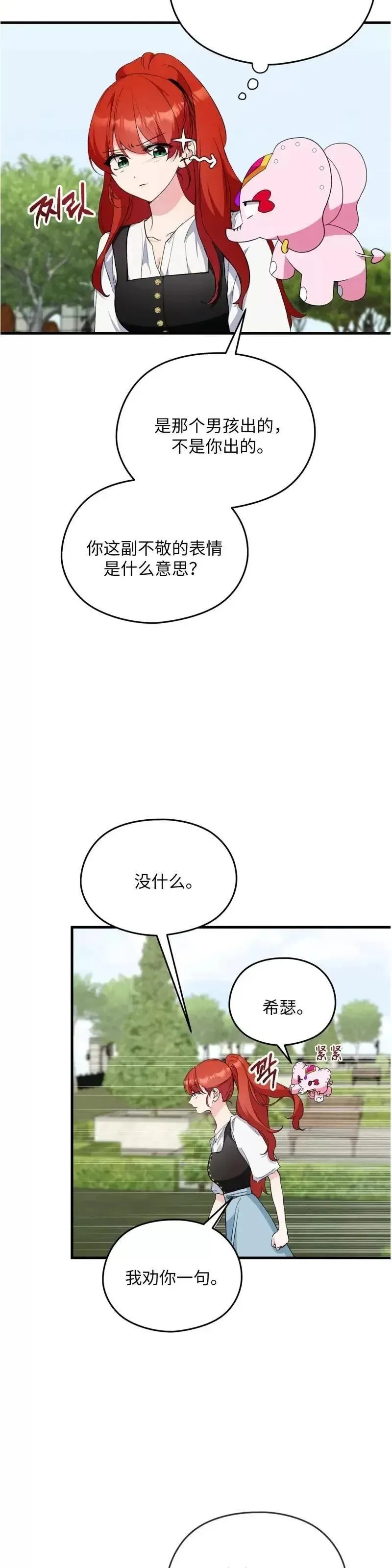 第8话 第7页