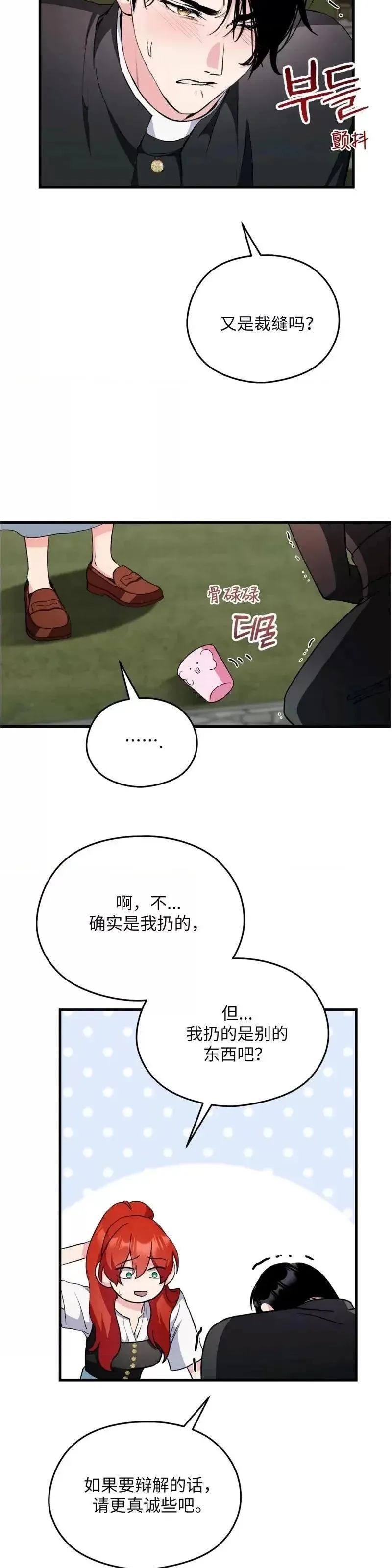 第8话 第14页