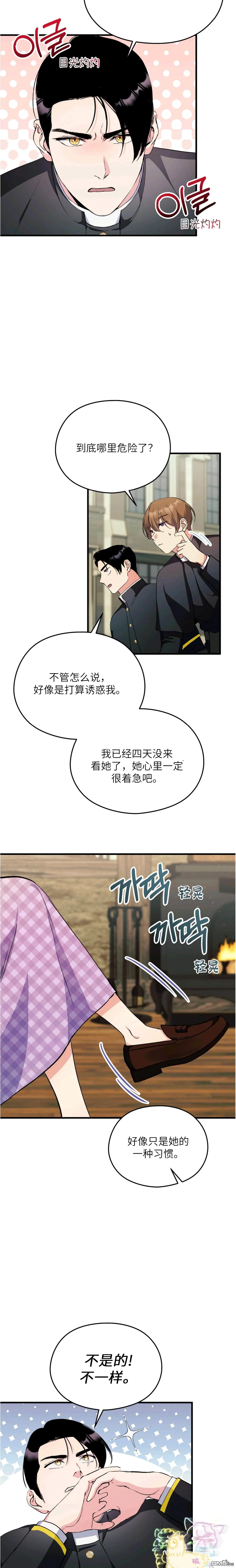 第12话 第7页