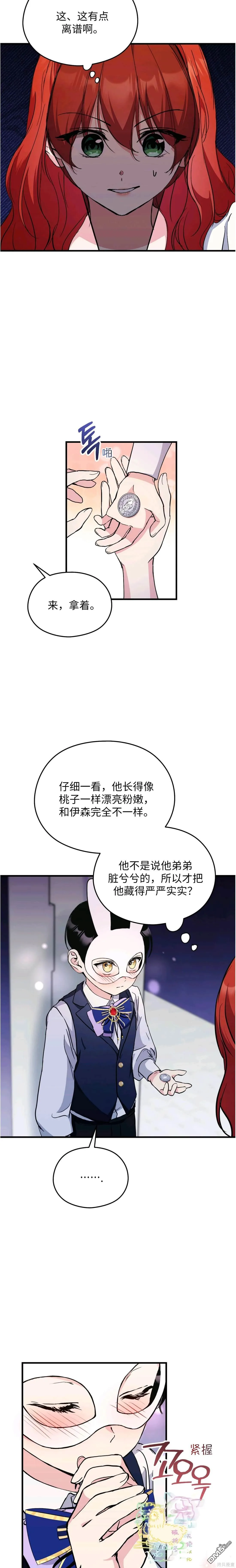 第19话 第9页