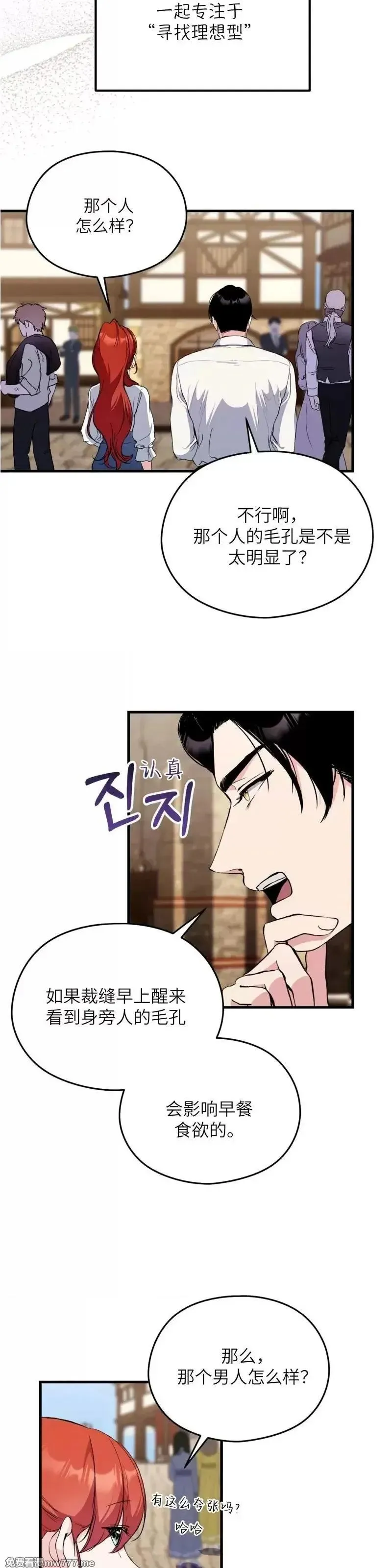 第21话 21 第3页