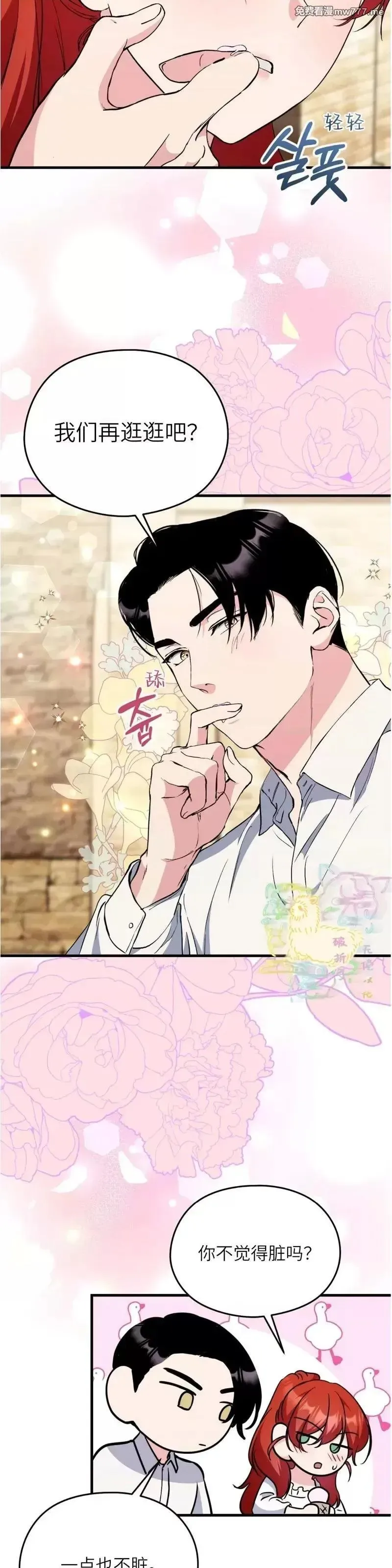 第21话 21 第7页